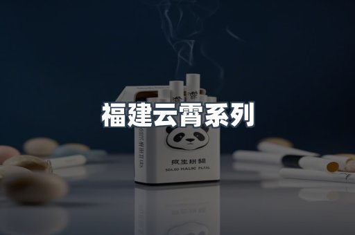云霄香烟批发
